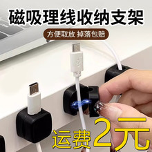 数据线磁吸理线器桌面理线扣固线夹走线集线手机线收纳扣厂家直销