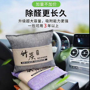 New Car Formaldehyde Removal and Odor Removal Special Activated Carbon Car Bamboo Charcoal Bag Car Carbon Bag Purification and Odor Removal