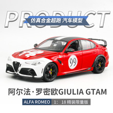 1比18比美高阿尔法·罗密欧GIULIA GTAM仿真合金汽车模型金属车模