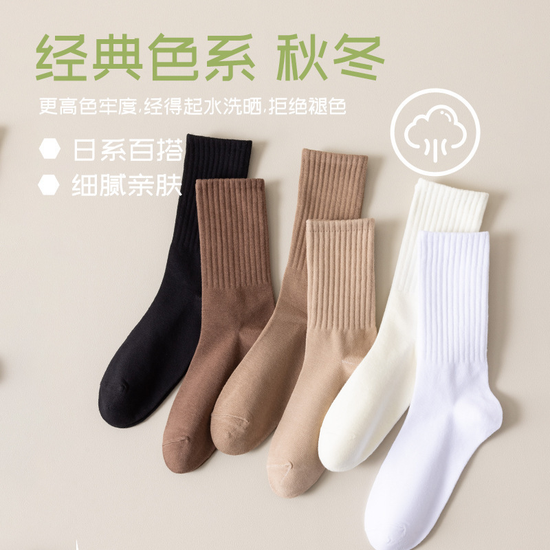 Autumn and Winter Women's Long Socks, Zhijie Socks, Solid Color Mid-Calf Cotton Socks, Versatile Shark Pants, Sports and Leisure Women's Socks