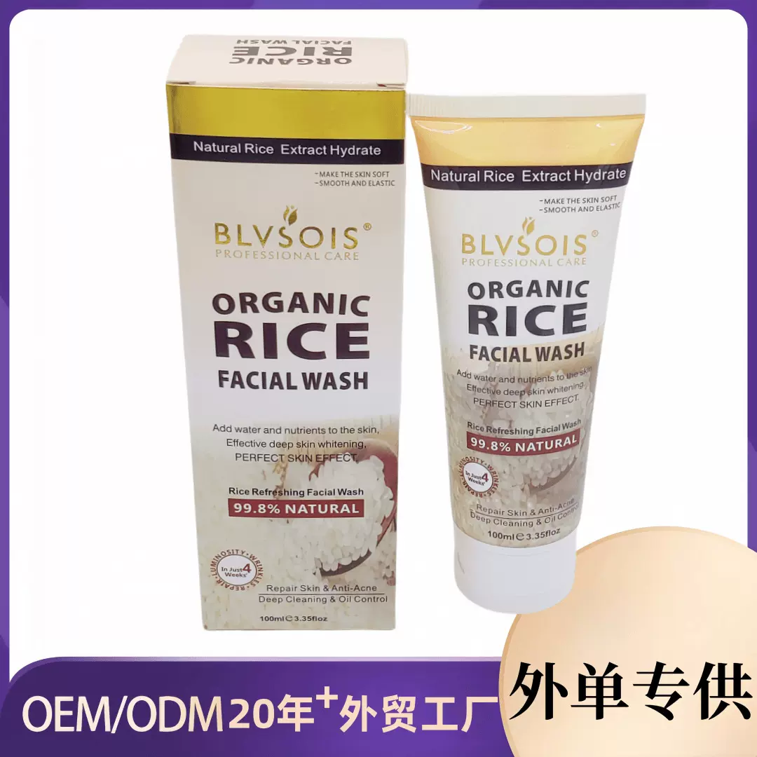 外贸出口 Rice洁面乳去角质洗面奶深层清洁补水保湿控油洁面乳
