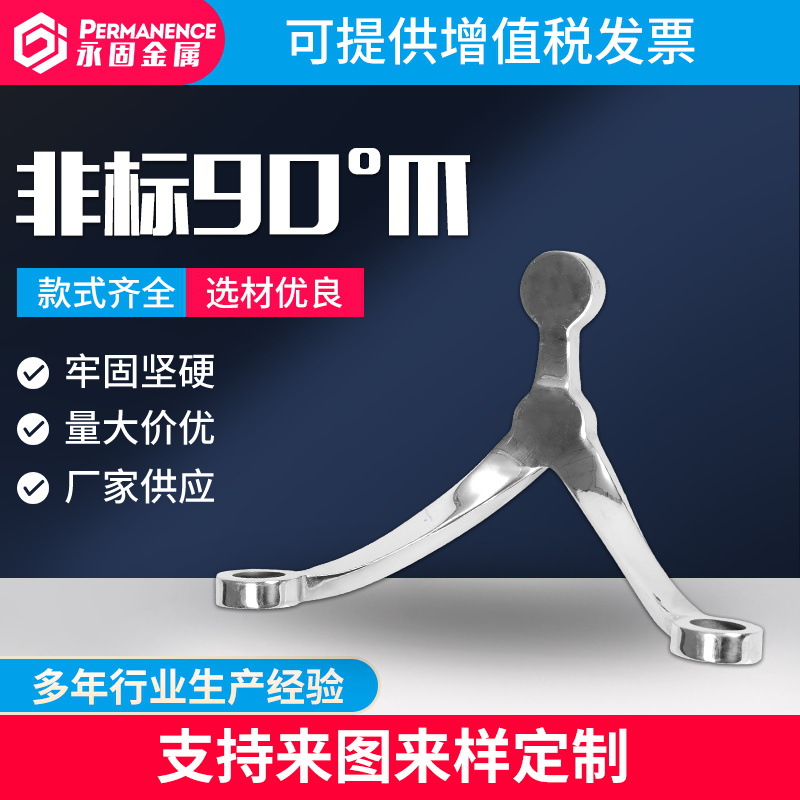 304不锈钢点支式雨棚配件非标90°玻璃驳件爪工程配件铸钢件支架