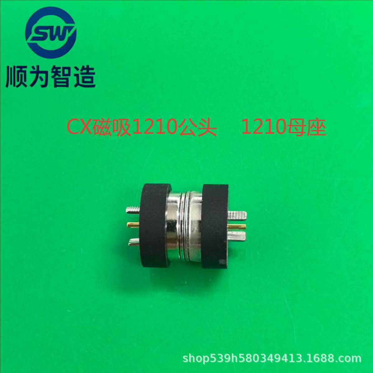 DC插头  CX磁吸1210公头    1210母座