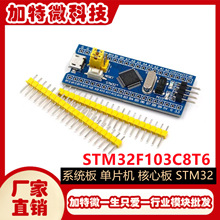 STM32F103C8T6系统板 单片机 核心板 STM32 MICRO TYPE-C接口