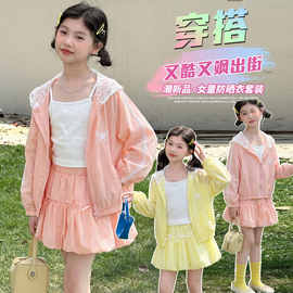 女童夏装防晒衣套装新款儿童两件套夏季中大童薄款防晒服连帽外套