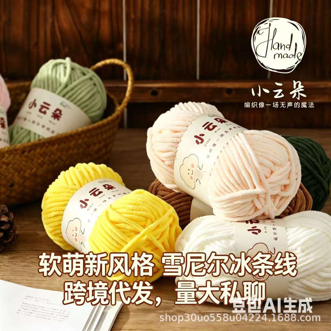 小云朵细冰条雪尼尔细毛线云小朵同款玩偶手工编织diy婴儿宝宝线