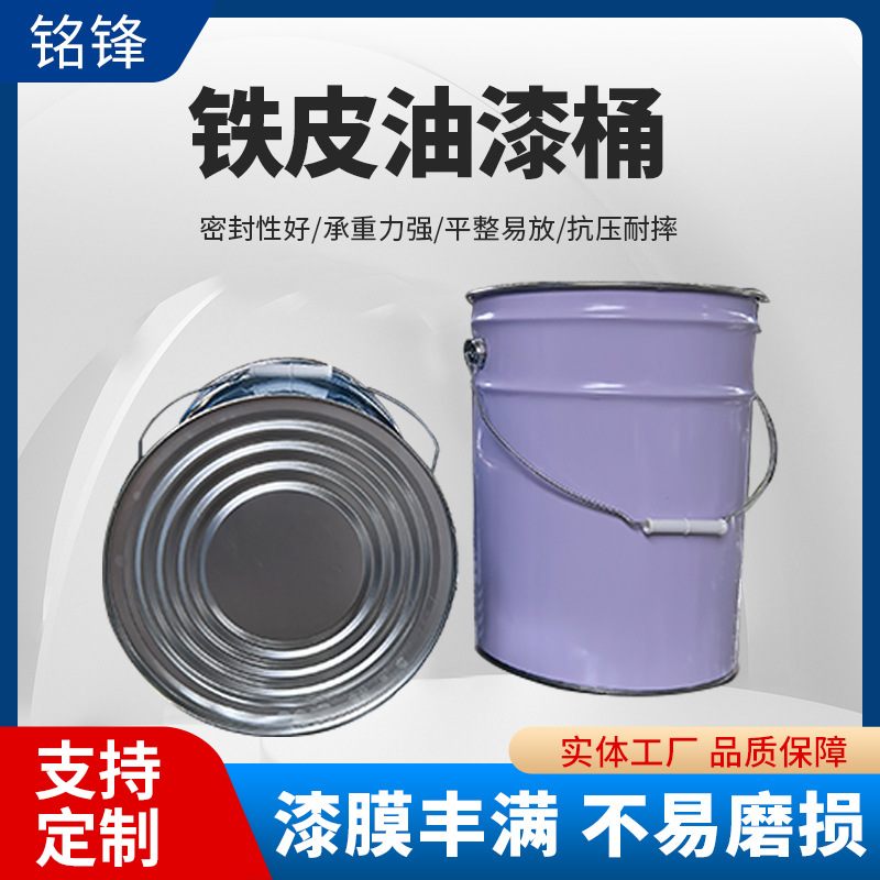 金属油漆桶大容量油漆包装15升18升白色蓝色带盖纯色涂料化工铁桶