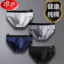 浪莎纯棉男士内裤男春夏薄款透气棉舒适男式宽松低腰三角裤短裤