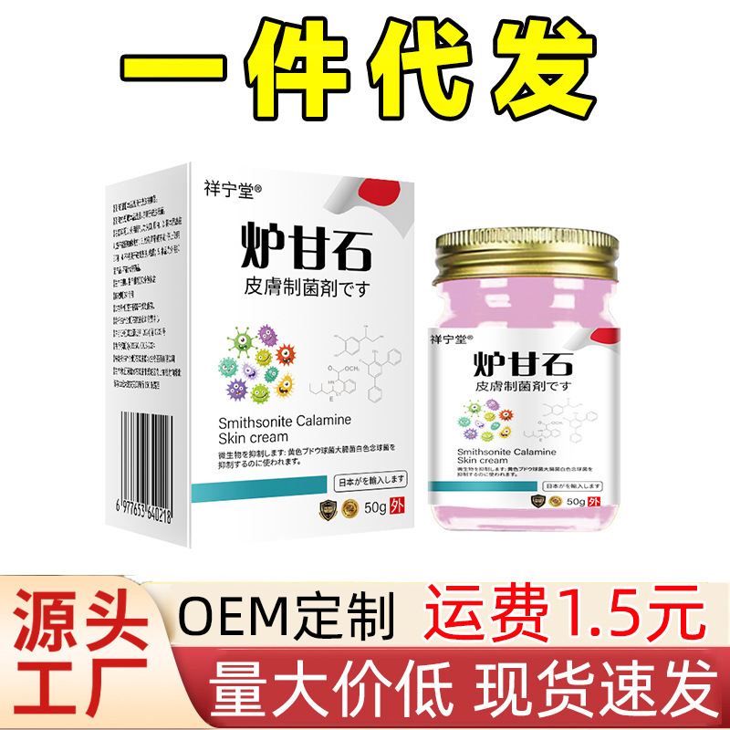 炉甘石皮肤抑菌膏止痒外用草本湿毒清护理软膏厂家批发一件代发|undefined