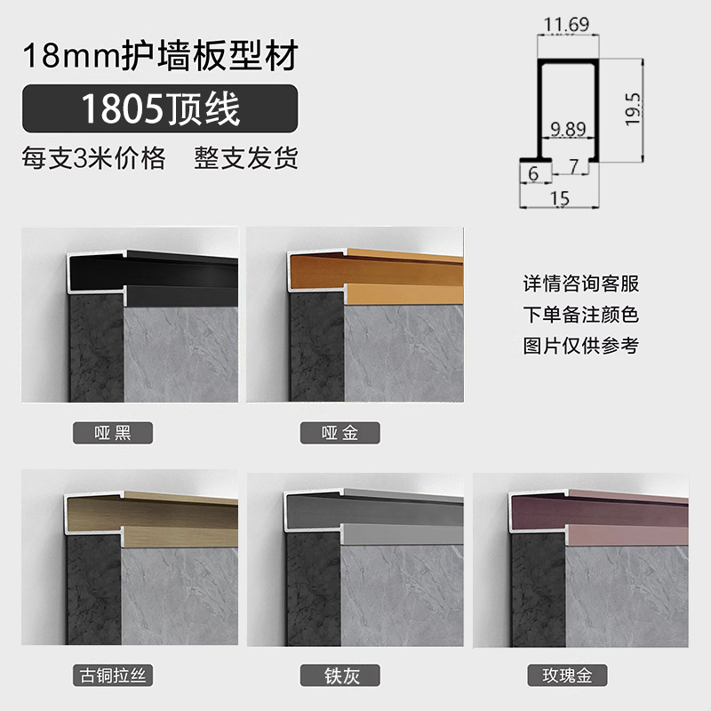 18mm panel de pared de borde de acabado de madera de aleación de aluminio borde de borde de metal de decoración de 18 cm línea de cierre en I