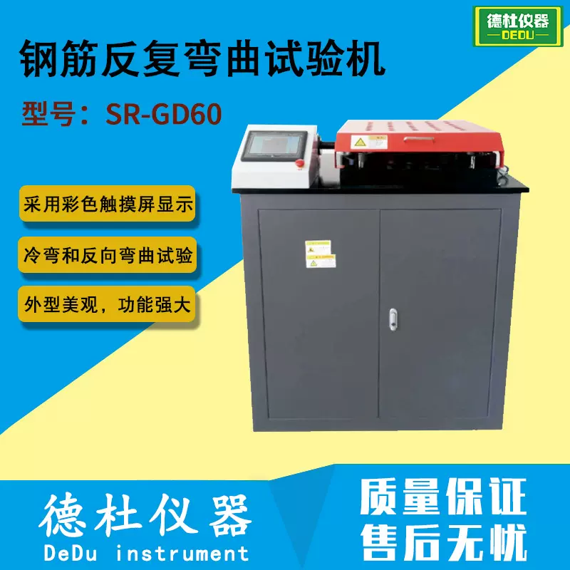 SR-GD60型钢筋反复弯曲试验机 钢筋弯曲试验机