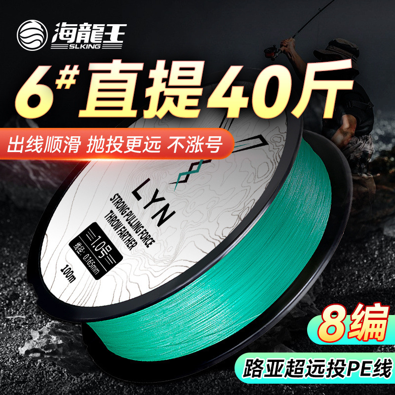 8 líneas de pesca dragón rey pe línea de pesca fuerte tracción larga línea principal fábrica de micro comercio al por mayor