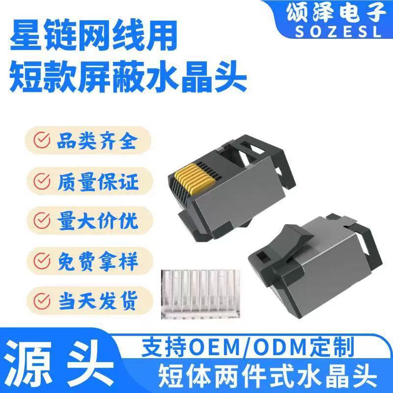 Производитель Songze поставляет трансграничные короткие экранированные разъемы с кристаллическими головками для наружного оборудования, разъемы для сетевых кабелей Star Training, кристаллические головки Star Training.