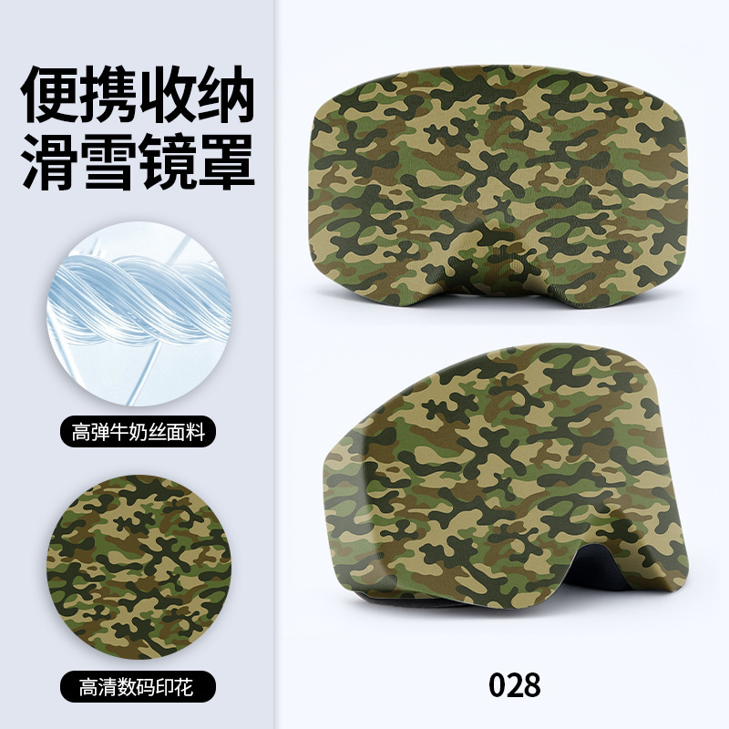 滑雪镜便携收纳罩牛奶丝高弹星空印花松紧收口潜水镜防尘罩防刮蹭|undefined
