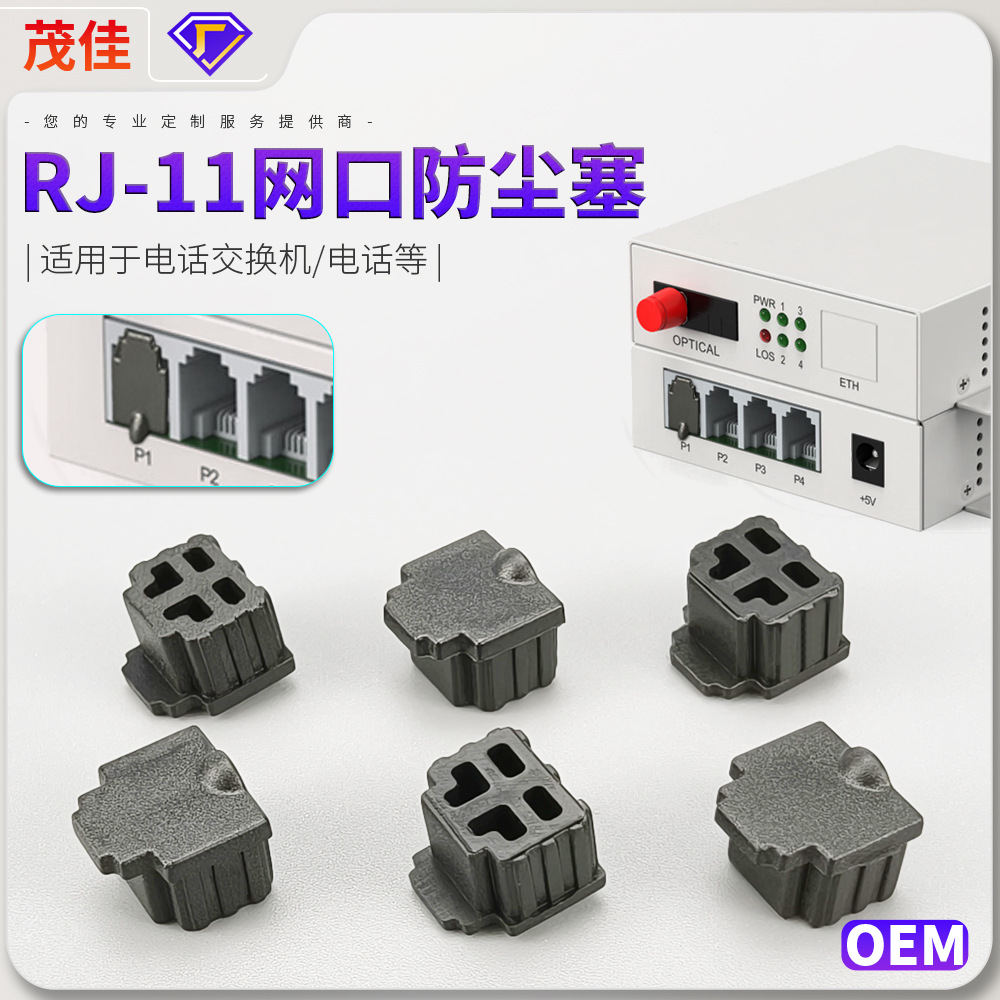 rj11防尘塞电话交换机网卡堵头胶塞rj12rj14母座黑色红色透明批发