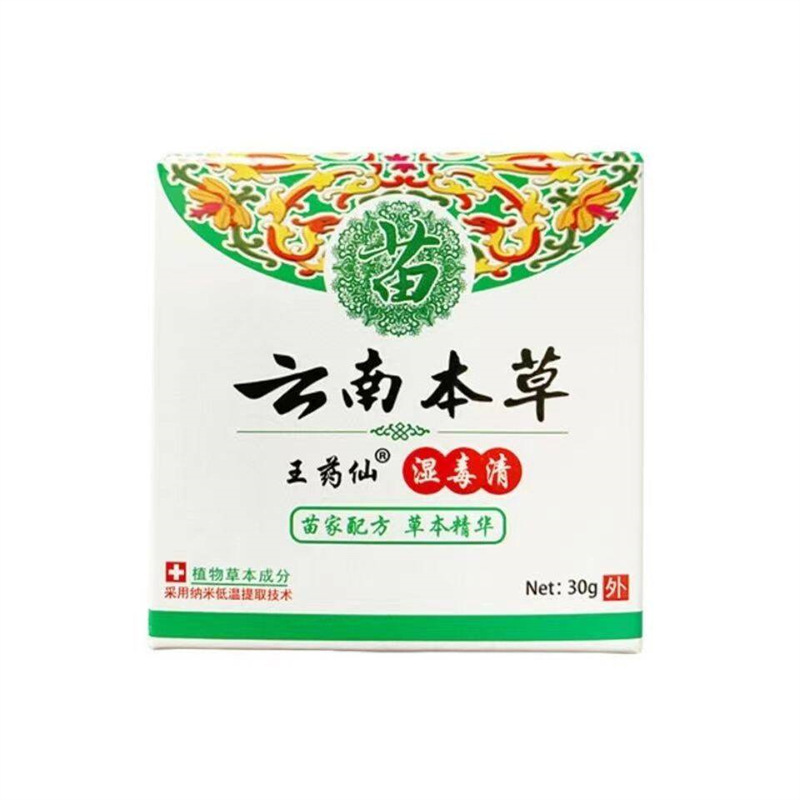 王药仙云南本草湿毒清乳膏30g/盒湿毒净乳膏皮肤外用支持一件代发|undefined