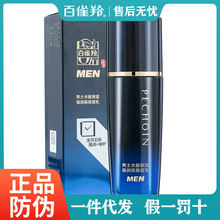 正品百雀羚男士水能保湿强润高保湿乳100ml