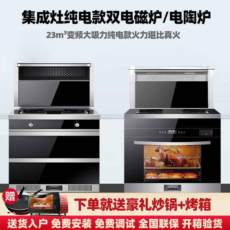 Martian Coolpad Integrated Stove Pure Electric Double Induction Cooker Electric Ceramic Stove Household Steam Oven Disinfection Cabinet Apartment Rental Room
