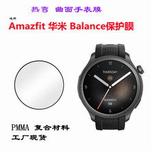 適用華米balance手表膜高清曲面復合材料手表貼Amazfit Balance膜
