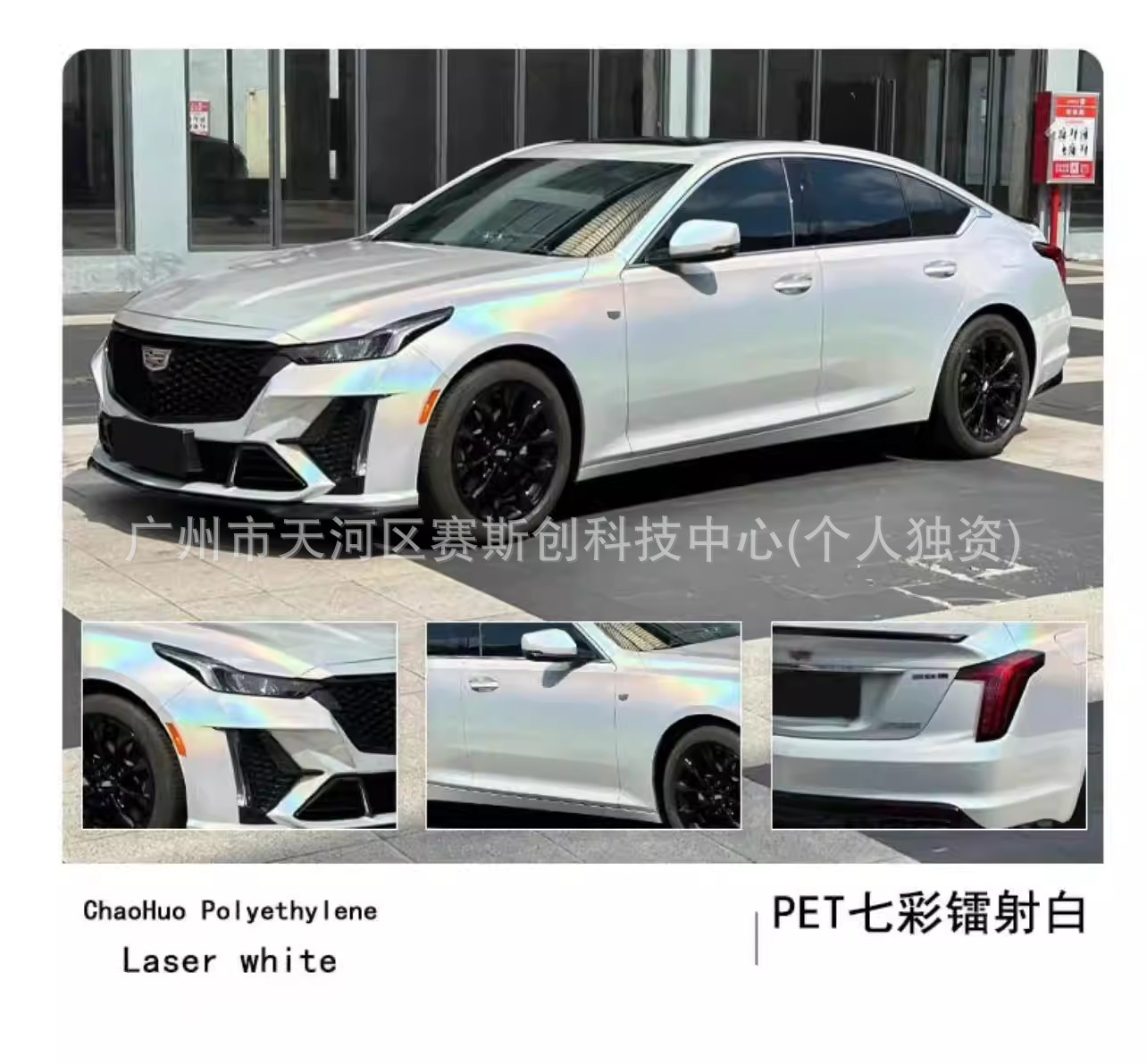 Pet Color-Changing Film for Full Car Wrapping, Liquid Metal Series Car Wrap Installation, Tpu Color-Changing Car Film Application