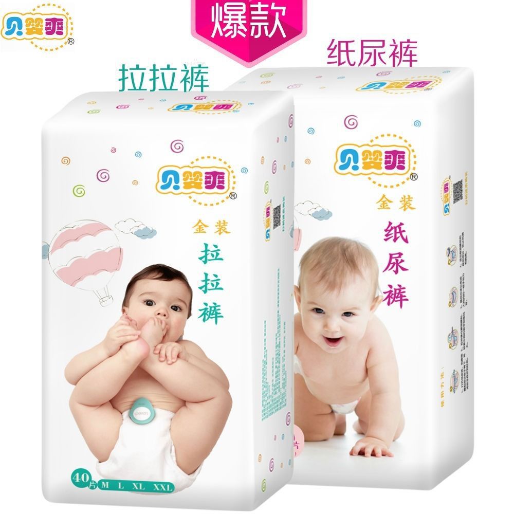 Baby Diapers Pull-Up Pants XXXL Beiyingshuang Ultra-Thin Baby Diapers