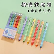 6色按动荧光笔果冻色系时尚彩学生手账美术绘画涂鸦彩色水笔6支装
