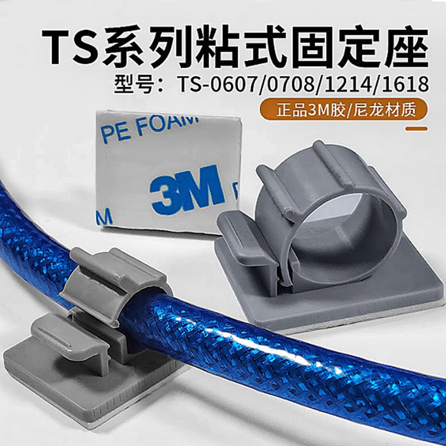 粘式配线固定座理线夹粘式固定座电线网线集线器TS-0910 TS-0708