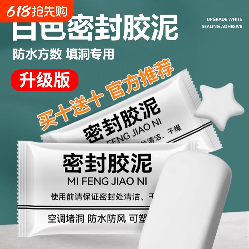 堵洞泥孔塞胶泥堵漏泥密封泥下水管防臭橡胶泥密封防水密封胶冰箱