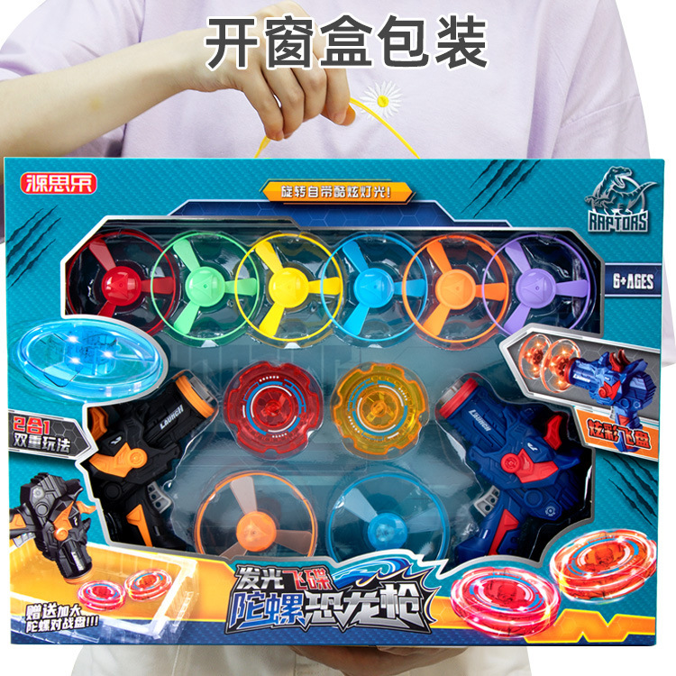 兒童對戰恐龍陀螺槍發射器玩具 手槍發射發光旋轉戰鬥盤互動禮品