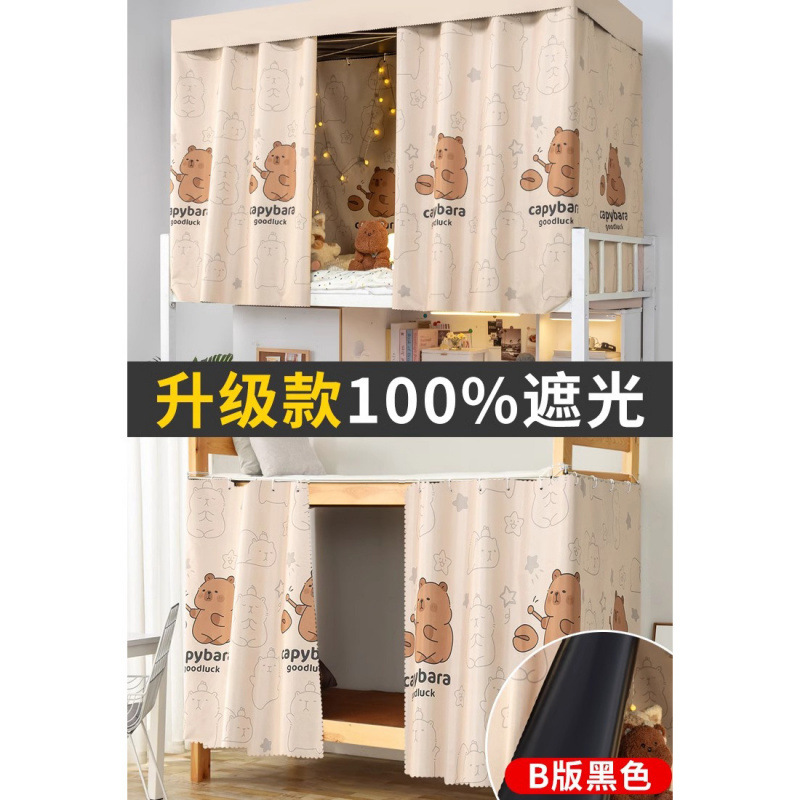 Cortina de cama de sombreado fuerte engrosada negra pura, dormitorio de estudiantes, litera superior e inferior, litera superior, litera inferior masculina, cortina femenina, cortina de mesa