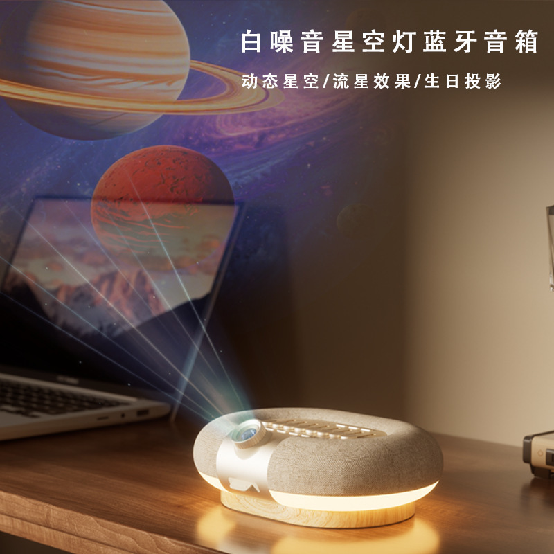 New white noise starry sky lamp Bluetooth speaker projector birthday ambiance light audio HiFi-grade Bluetooth speaker gift New white noise starry sky lamp Bluetooth speaker projector birthday ambiance light audio HiFi-grade Bluetooth speaker gift