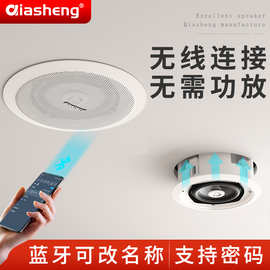 QIASHENG无线蓝牙吊顶音箱重低音天花喇叭店铺专用嵌入式吸顶音响