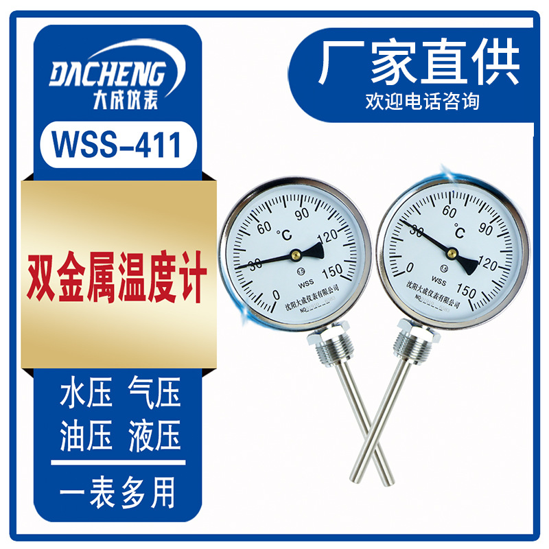 大成双金属温度计WSS411 管道温度计机械式温度计