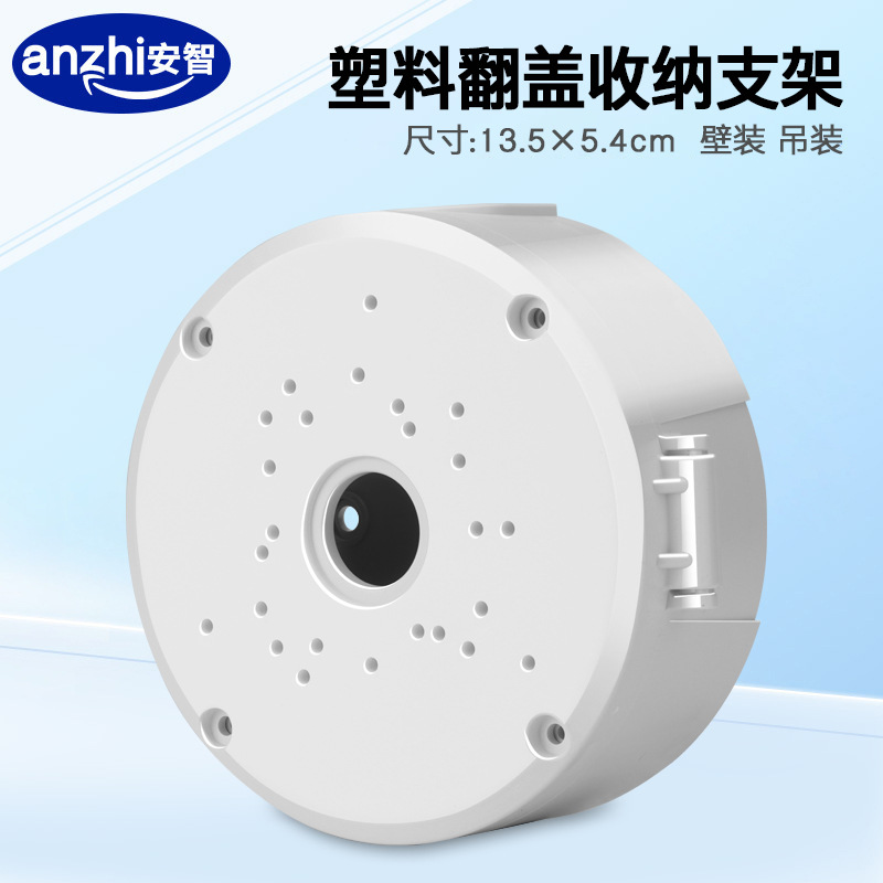 跨境热卖监控塑料收纳支架半球摄像机圆型枪机吊装壁装翻盖可藏线