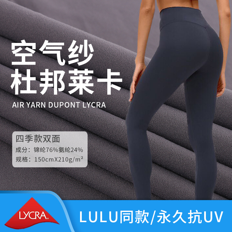 LULU同款锦纶高弹双面裸感面料 尼龙莱卡瑜伽服面料 健身服面料