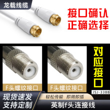 JSJ金山角电视机顶盒线有线电视线英制f头连接线公母同轴电缆射频