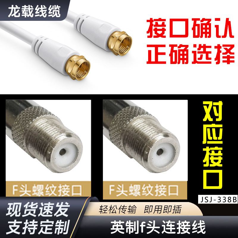 JSJ金山角电视机顶盒线有线电视线英制f头连接线公母同轴电缆射频