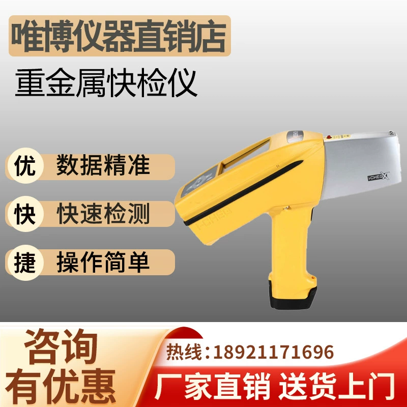 Детектор тяжелых металлов, анализатор вредных веществ в почве, экспресс-детектор тяжелых металлов, детектор нефтехимических веществ