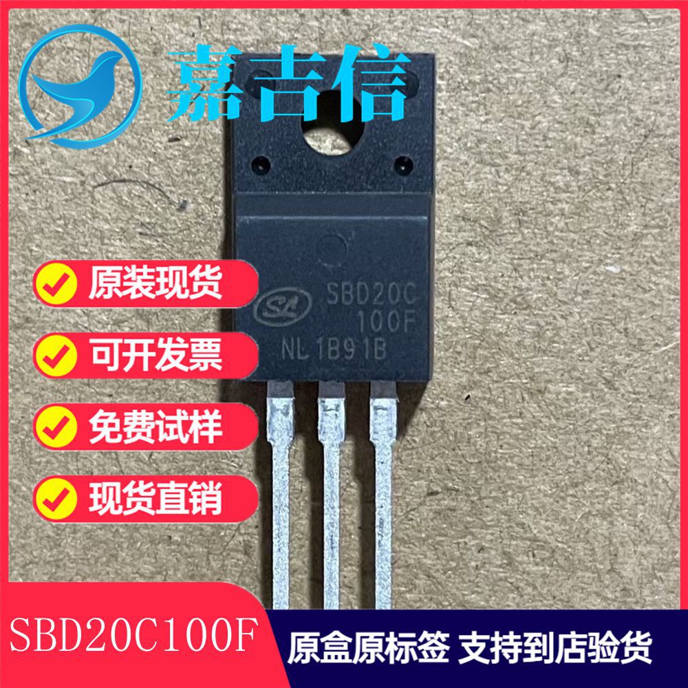 SBD20C100F 20A 100V TO220F全新原装现货肖特基士兰微 低VF