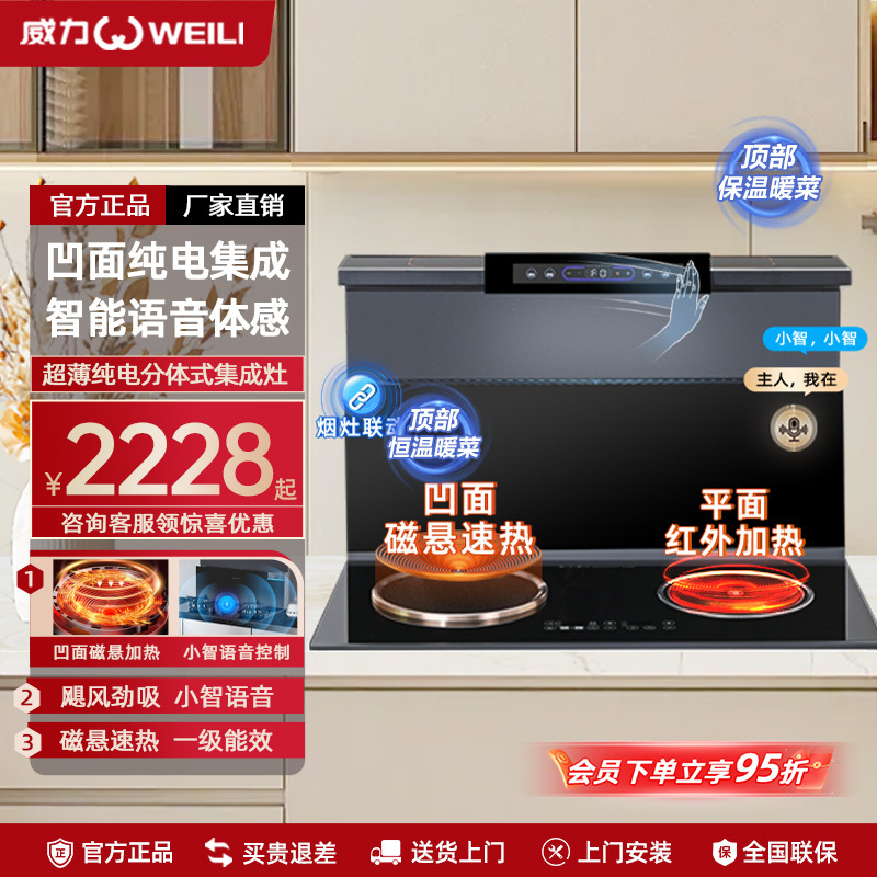 Power Split Integrated Stove Range Hood Gas Stove Linkage Household Side Suction Smoke Intelligent Voice Somatosensory