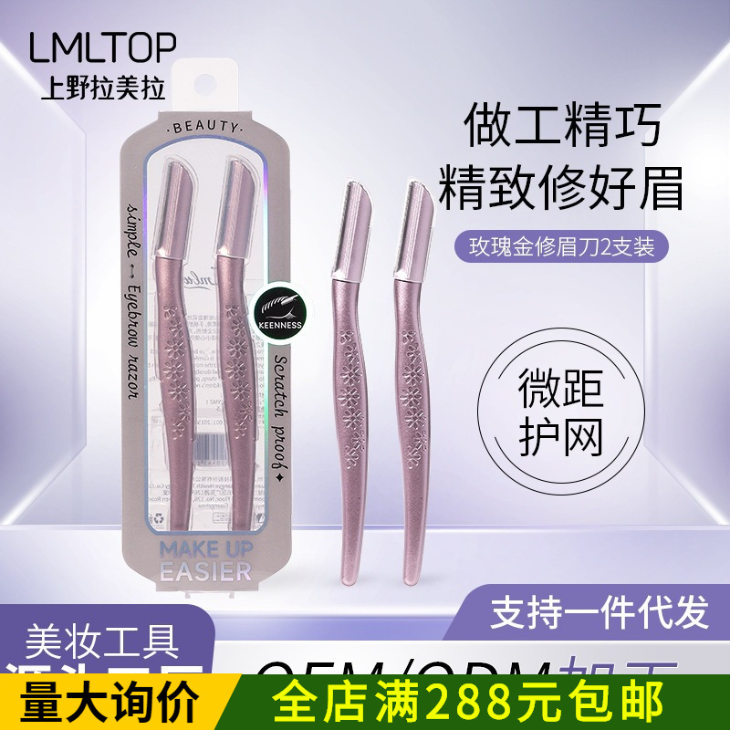 LMLTOP Rose Gold Patterned Eyebrow Trimmer Set of Two Stainless Steel Micro-Protective Mesh Eyebrow Razors JJF08