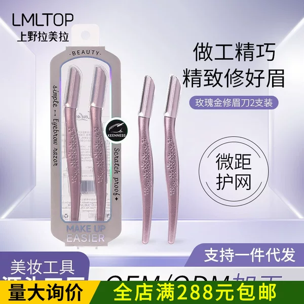 LMLTOP Rose Gold Patterned Eyebrow Trimmer Set of Two Stainless Steel Micro-Protective Mesh Eyebrow Razors JJF08