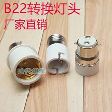 �����ϻ����Ե�ͷB22תE27��ʽת���ݿڵ�������B22תE14����LED