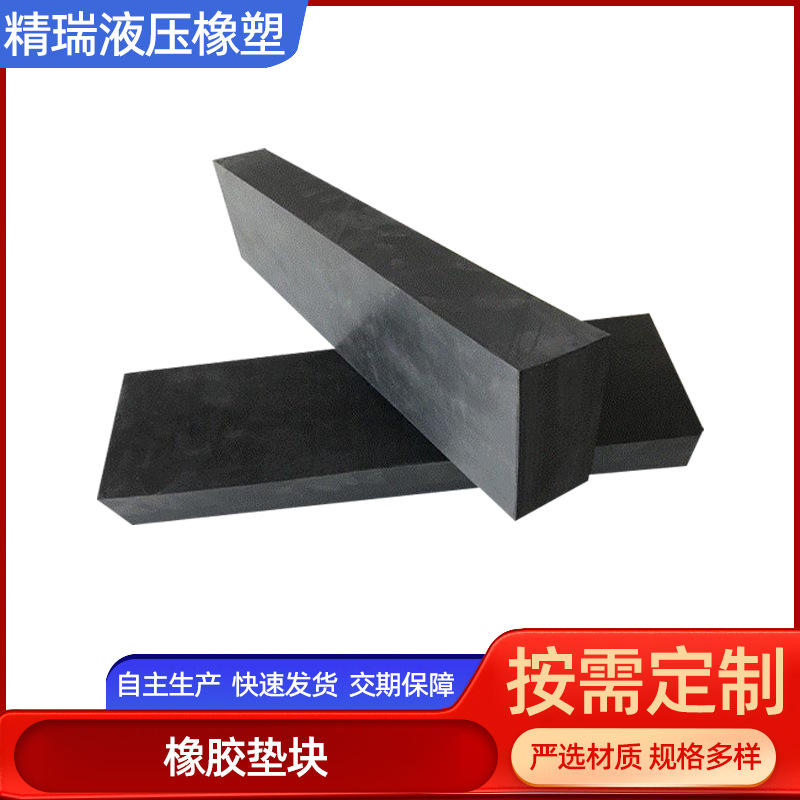 橡胶垫块 机器设备防震橡胶缓冲垫块 减震垫橡胶块 橡胶防撞块