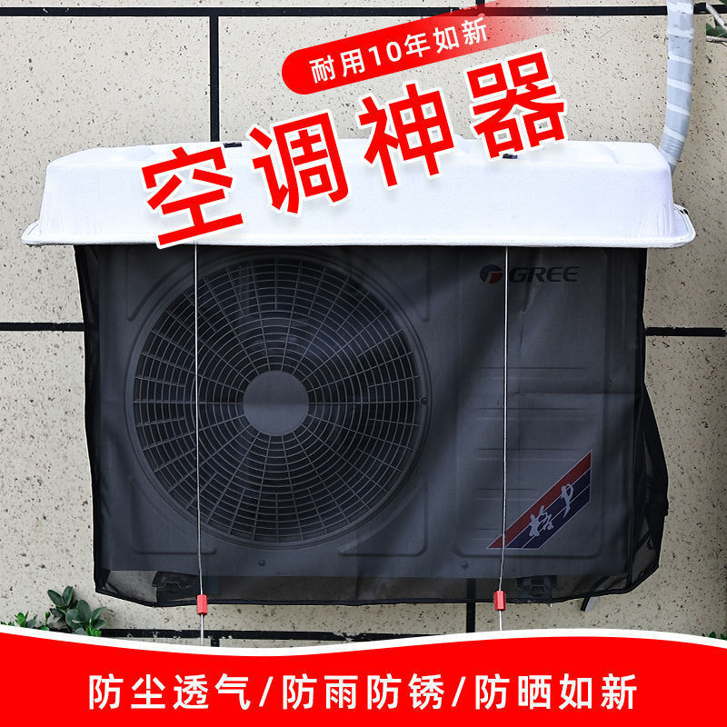 空调外机罩套防雨防晒室外挡雨空调挂式防尘罩主机防护保护罩|undefined