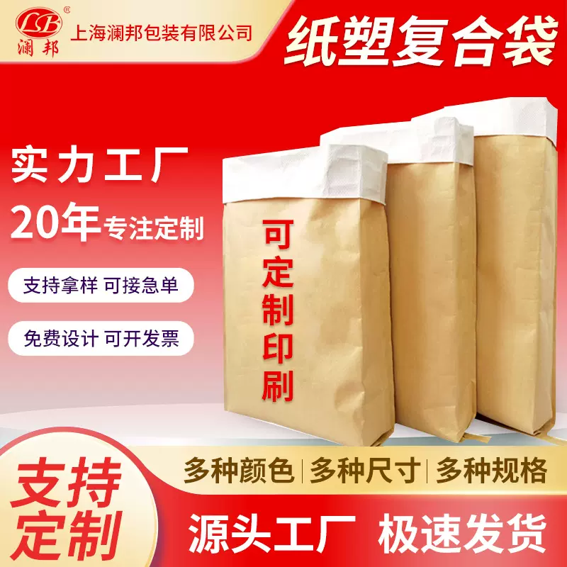 定制纸塑牛皮纸袋加厚覆膜防潮编织袋25Kg定制塑料颗粒纸塑复合袋