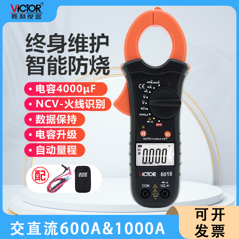 胜利钳形表万用表数字高精度全自动防烧钳型电流表钳流电工万能表