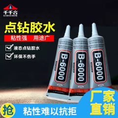 メーカー卸売 b6000 接着剤携帯電話ケース美容アクリルドットダイヤモンド強力な接着剤画面修理特殊接着剤