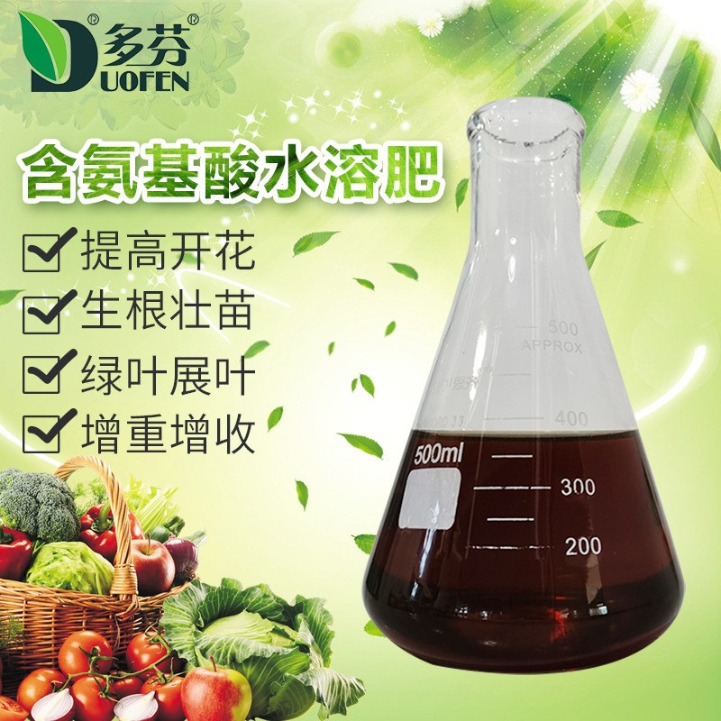 厂家源头供应氨基酸水溶肥 清液氨基酸锌硼原液速效有机促根
