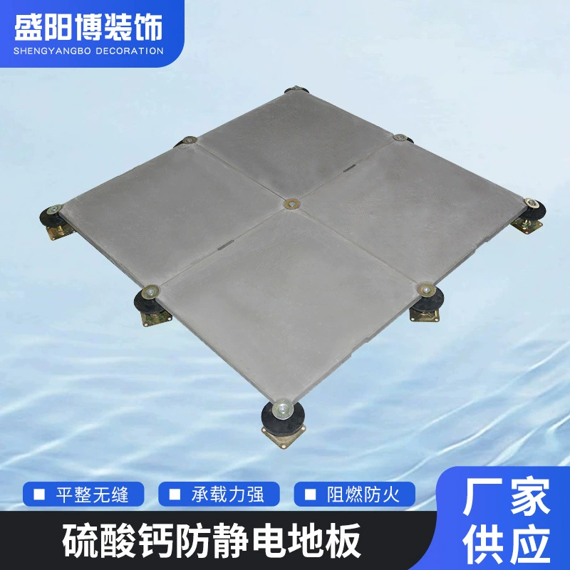 Оптовая поставка сульфата кальция антистатического подвесного пола для компьютерных комнат, школ, офисных зданий, заводов, прямые поставки, национальный стандарт
